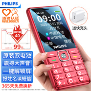 飛利浦（PHILIPS）E536 老年人手機4G全網(wǎng)通新款老年機超長(cháng)待機大字體大聲音中小學(xué)生老人專(zhuān)用備用按鍵功能機 絢麗紅