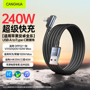 CangHua Type-C數據線(xiàn)彎頭240W充電線(xiàn)適用華為榮耀88W/66W小米三星OPPO一加vivo蘋(píng)果15/16/17iqoo手機快充