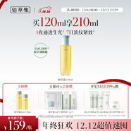 佰草集修源五行淡紋仙草露120ML提亮保濕緊致抗皺爽膚水潤滋潤保濕水