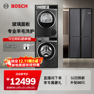 博世（BOSCH）冰洗烘套裝 497L超薄十字對開(kāi)門(mén)冰箱 玻璃面板 10KG滾筒洗衣機 家用烘干機 K1C82EA73C+Z10W+D11W