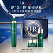 赫蓮娜HR綠寶瓶眼霜15ml禮盒保濕抗皺緊致護膚品化妝品生日禮物送女友