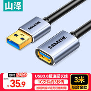山澤USB延長(cháng)線(xiàn) usb3.0高速傳輸數據連接線(xiàn)3米 公對母 AM/AF U盤(pán)鼠標鍵盤(pán)加長(cháng)線(xiàn) 鋁合金黑色LK-30
