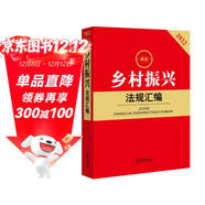 2022最新鄉村振興法規匯編