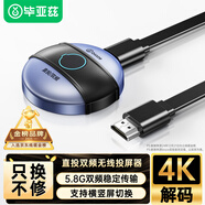 畢亞茲 手機無(wú)線(xiàn)投屏4K高清解碼視頻同屏器HDMI傳輸接收器適用蘋(píng)果華為小米手機電腦接電視顯示器投影儀