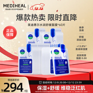 美迪惠爾全新升級款水潤舒緩面膜60片補水保濕維穩泛紅肌禮物出游必備