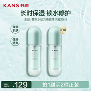 韓束水動(dòng)力緊致精華液30ml油皮控油學(xué)生彈潤補水保濕護膚品男女可用