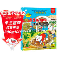 小笨熊 精裝硬殼繪本 瘋狂的十萬(wàn)個(gè)為什么 呆呆的植物-頑強向上的你 幼兒園閱讀繪本老師推薦2-3-6-11歲兒童經(jīng)典童話(huà)繪本幼兒寶寶早教圖畫(huà)書(shū)硬皮 分級閱讀故事精裝繪本