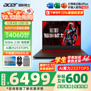 宏碁（acer）宏基掠奪者·擎Neo新款暗影騎士6/7高性能游戲本暢玩黑神話(huà)悟空電競本學(xué)生AIPC筆記本電腦 新擎6 14650HX/4060/2.5K/165 16G/1T固態(tài) 官方標配