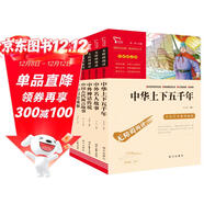 古今中外經(jīng)典故事：中華上下五千年+中國古代寓言+中外名人故事+神話(huà)傳說(shuō)+歷史故事+民間故事（共6冊） 