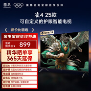 TCL雷鳥(niǎo)電視 43雀4 25款 43英寸 低藍光無(wú)頻閃 自定義遙控器 無(wú)開(kāi)機廣告 家電國家補貼電視43F195C