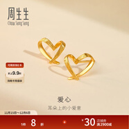 周生生永系列 小桃心黃金耳釘 足金愛(ài)心心形線(xiàn)條百搭耳飾 68738E定價(jià)