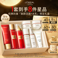 歐萊雅復顏潔面水乳限量禮盒套裝抗皺補水護膚品化妝品生日圣誕禮物
