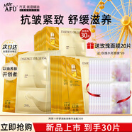 阿芙（AFU）李蘭迪代言11籽精華油蜜面膜煥亮淡紋保濕抗皺緊致護膚品新年禮物 【囤貨】30片/5盒+贈玫瑰20片