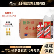 茅臺（MOUTAI）華致酒行 貴州茅臺酒飛天茅臺 醬香型白酒收藏名酒商務(wù) 53度 500mL 6瓶 五星茅臺原箱原封