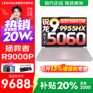 聯(lián)想拯救者R9000P 2025補貼 電競游戲筆記本電腦y 16英寸 2.5K超清 十六核新旗艦 銳龍9 9955HX 32G 1T 5060白標配 16英寸專(zhuān)業(yè)超競屏｜240Hz｜2.5K