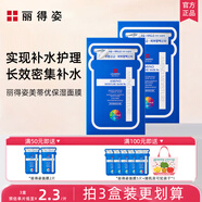麗得姿【官方授權店】麗得姿美蒂優(yōu)補水保濕面膜氨基酸深層滋潤敏感肌 2盒裝【20片】