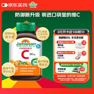 健美生（Jamieson）天然維生素C咀嚼片橙味 500mg/片 30片/瓶增強抵御力小巧可放口袋