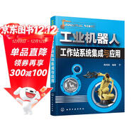 工業(yè)機器人工作站系統集成與應用(配課件) deepseek教程