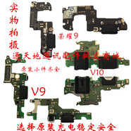 華為（HUAWEI）原裝適配原裝華為榮耀8榮耀9青春版V8V9V10充電口送話(huà)器尾插小板總成 榮耀note8原裝尾插小板【送工具 支持快充