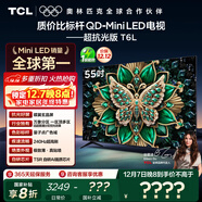 TCL電視 55T6L 55英寸 QD-Mini LED 萬(wàn)象分區 量子點(diǎn) 絢彩XDR 1100nits DeepSeek AI電視 國家補貼