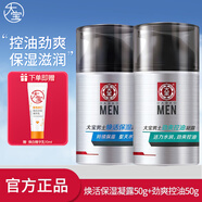 大寶男士系列煥活保濕啫喱控油補水潤膚護膚品禮物多選 煥活保濕凝露50g+勁爽控油50g