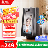 螢石S10 4G流量視頻通話(huà)帶屏監控攝像頭 400萬(wàn)像素 一鍵雙向視頻通話(huà) 家用藍牙音箱 4英寸高清可觸控屏