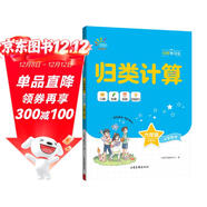53同學(xué) 小學(xué)數學(xué) 歸類(lèi)計算 六年級上冊 RJ 人教版 曲一線(xiàn)53小學(xué)2025秋