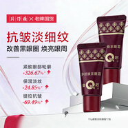 片仔癀皇后牌凈妍眼霜淡化細紋提拉緊致抗皺淡化黑眼圈眼袋眼紋眼周眼部 【熱賣(mài)軟管裝】抗皺淡紋眼霜15g*2