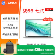惠普（HP）戰66七代 AMD銳龍14英寸輕薄筆記本電腦(高性能R7 16G 1T 2.5K高分高刷廣色域 AI)【國家補貼】