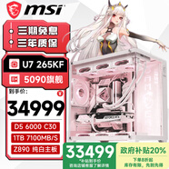微星（MSI）全家桶Ultra7 265KF組裝臺式電腦主機設計整機平面設計CAD繪圖3D建模游戲渲染視頻剪輯圖形工作站 配置六：U7 265KF/5090 DDR5/1TB SSD/360水冷單主機