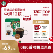 星巴克（Starbucks）膠囊咖啡特選綜合8.5g*12顆 中烘美式黑咖啡 適用多趣酷思咖啡機