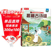 【滿(mǎn)87減18元】揭秘古詩(shī)詞（3-6歲少兒科普翻翻書(shū)）樂(lè )樂(lè )趣童書(shū)揭秘華夏傳統文化系列兒童啟蒙科普立體書(shū)童書(shū)節兒童節