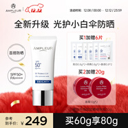 AMPLEUR日本進(jìn)口防曬霜秋冬換季清透防曬精華乳30g隔離紫外隔離霜小白管 經(jīng)典升級款亮白清透防曬30g 護膚必備