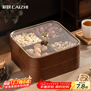 彩致（CAIZHI）干果盤(pán)水果盤(pán)客廳仿木堅果零食盒糖果收納盒四宮格果盤(pán)雙層CZ6241