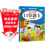 一年級上冊口算 100以?xún)燃訙p法混合練習 2025年新版口算題卡一年級上冊 口算大通關(guān)天天練 每天100道計時(shí)訓練