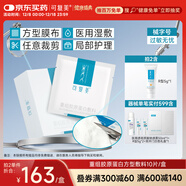 可復美重組膠原蛋白敷料創(chuàng  )面愈合緩解泛紅減輕色素沉著(zhù)方型10貼HCDR2112