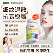 WXYZ小分子膠原蛋白肽抗衰老緊致皮膚女內服抗糖美白丸美容養顏抗初老 90% 顧客優(yōu)選 美白淡紋 60片*3瓶 【買(mǎi)二發(fā)三】