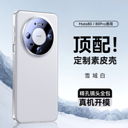 摩斐【精孔鏡頭全包丨定制素皮】適用華為mate80手機殼Mate80promax保護套超薄散熱防摔軟邊女男真素皮