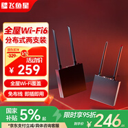飛魚(yú)星全屋wifi6 子母路由G9（1母1子套裝） 千兆高速5G無(wú)線(xiàn)雙頻 別墅大戶(hù)型 無(wú)縫漫游 無(wú)線(xiàn)穿墻王