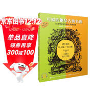 可愛(ài)的鋼琴古典名曲《巴斯蒂安鋼琴教程》配套曲集（掃碼聽(tīng)音樂(lè )）  