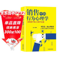 銷(xiāo)售中的行為心理學(xué):沒(méi)有賣(mài)不掉，只有不會(huì )賣(mài)