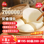 三全奶香饅頭960g約40只 早餐半成品兒童牛奶饅頭面點(diǎn)包點(diǎn)速食食品