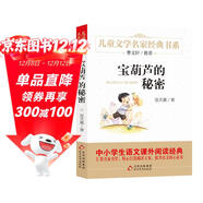 寶葫蘆的秘密 兒童文學(xué)名家經(jīng)典書(shū)系 廣東朝陽(yáng)讀書(shū)推薦書(shū)目 曹文軒推薦 小學(xué)版張天翼原著(zhù) 三四五六年級語(yǔ)文教材推薦課外書(shū)目 中小學(xué)生課外閱讀經(jīng)典叢書(shū)萬(wàn)物復書(shū)三年級