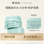 Bb LABORATORIES2.0復活草面膜涂抹式面膜175g補水修護肌膚女生生日禮物