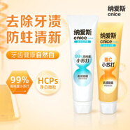 納愛(ài)斯高純度小蘇打去漬防蛀清新口氣防齲溫和維他命牙膏120g