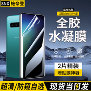 施奈登【水凝2片裝】適用三星Galaxy手機防窺膜水凝軟膜全覆蓋非鋼化無(wú)黑邊全膠保護膜? 三星S10 4G版 隱形全膠防窺水凝膜|2片裝