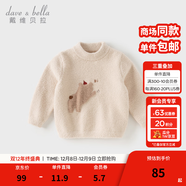 戴維貝拉（DAVE＆BELLA）童裝雪尼爾針織衫男童兒童毛衣女童冬季嬰兒寶寶秋冬女孩男孩冬款 杏色【DBM19273-AN】 90 cm（建議身高80-90cm）