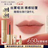 雅詩(shī)蘭黛絲霧唇釉650#絲霧暖橘色暖調口紅禮盒化妝品套裝圣誕節禮物送女友