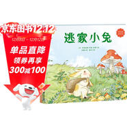 逃家小兔+星期天的秘密（套裝全2冊）溫情繪本、親情繪本、讓孩子學(xué)會(huì )愛(ài)與被愛(ài)，了解家人的愛(ài)與溫暖 