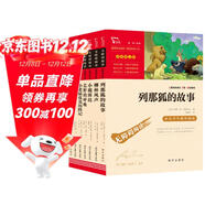 世界經(jīng)典動(dòng)物故事：荒野的呼喚+小戰馬柳林風(fēng)聲+列那狐+小老鼠皮克+紅脖子+小鹿斑比（共7冊） 